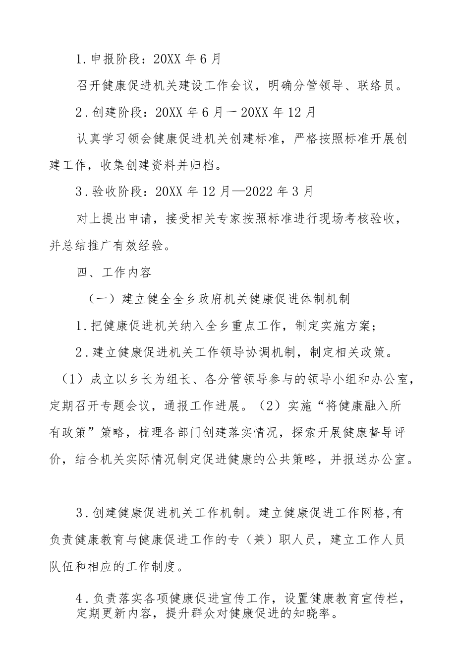 XX乡健康促进机关建设实施方案.docx_第2页