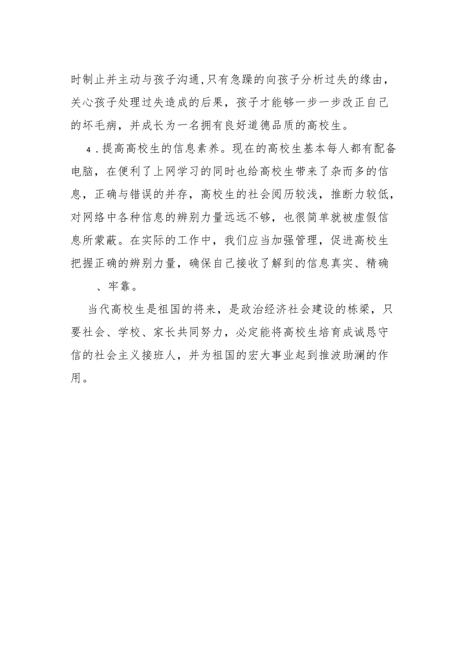 增强大学生诚信观念的方法及建议.docx_第2页