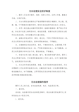 医院污水处理工作制度岗位职责汇编.docx