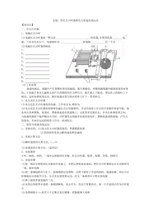 实验：用打点计时器探究匀变速直线运动.docx