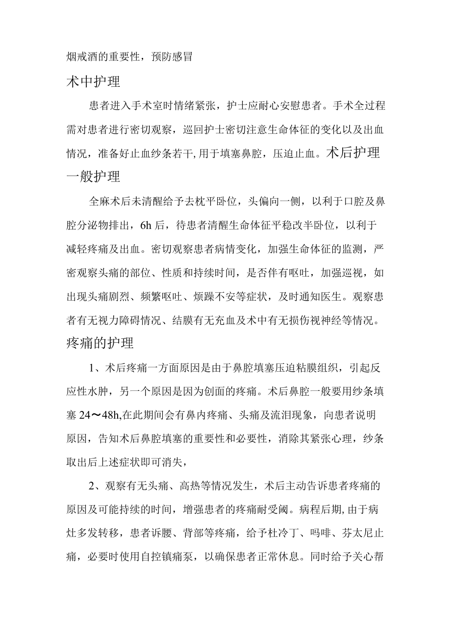 嗅神经母细胞瘤又称感觉神经母细胞瘤.docx_第3页