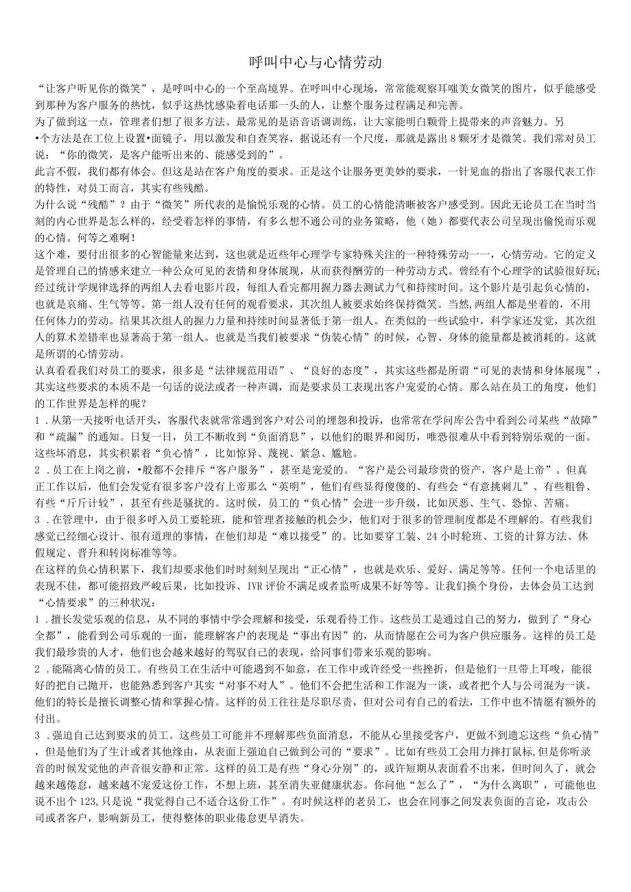 呼叫中心与情绪劳动.docx_第1页