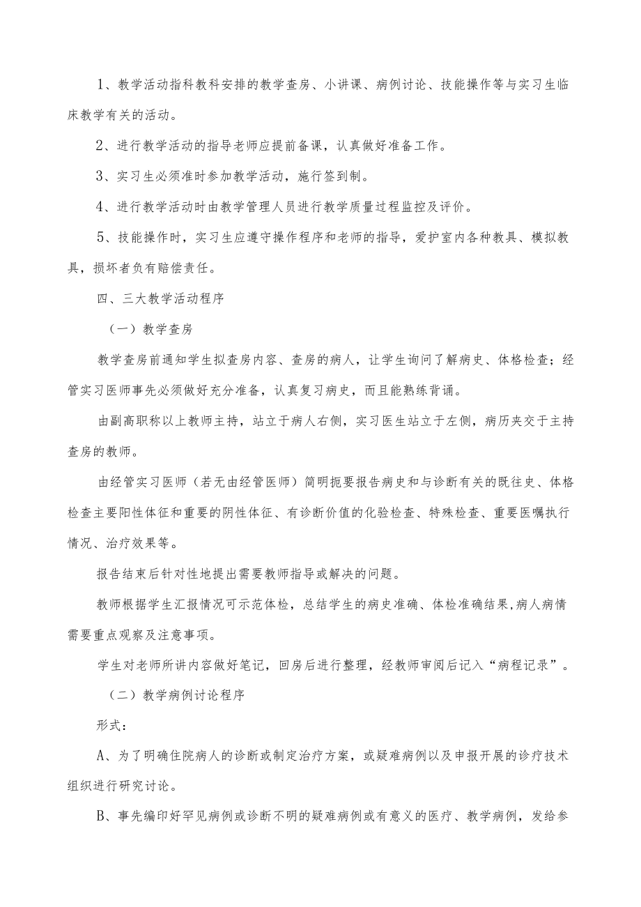 医院传染病临床实习管理细则.docx_第3页