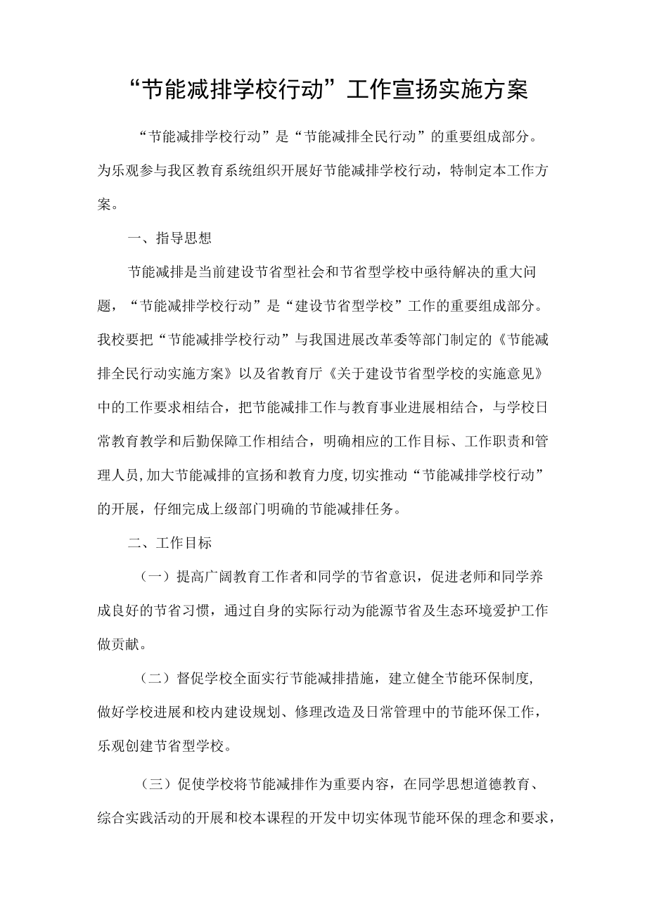 宣传实施计划.docx_第1页