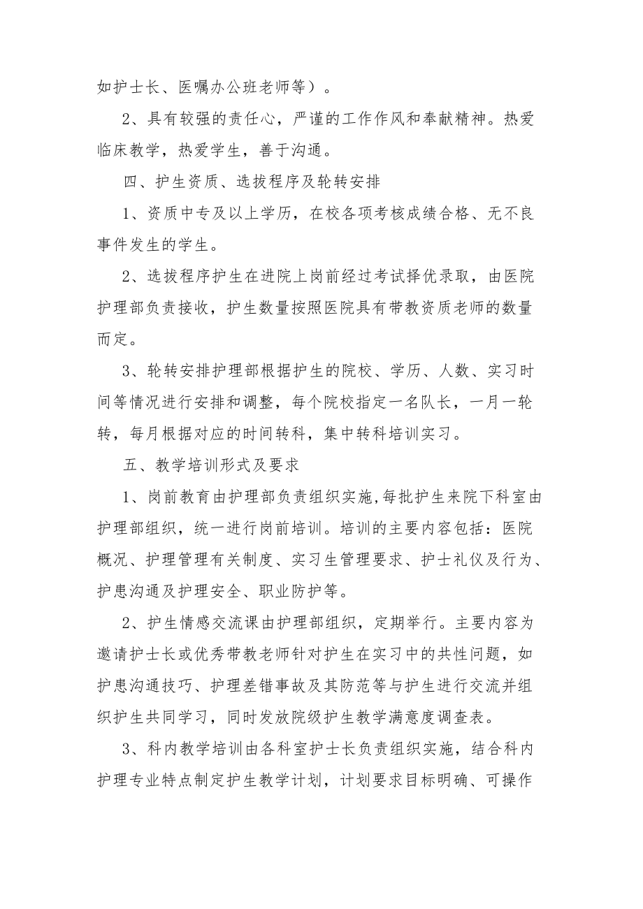 实习护生教学管理制度(1).docx_第2页