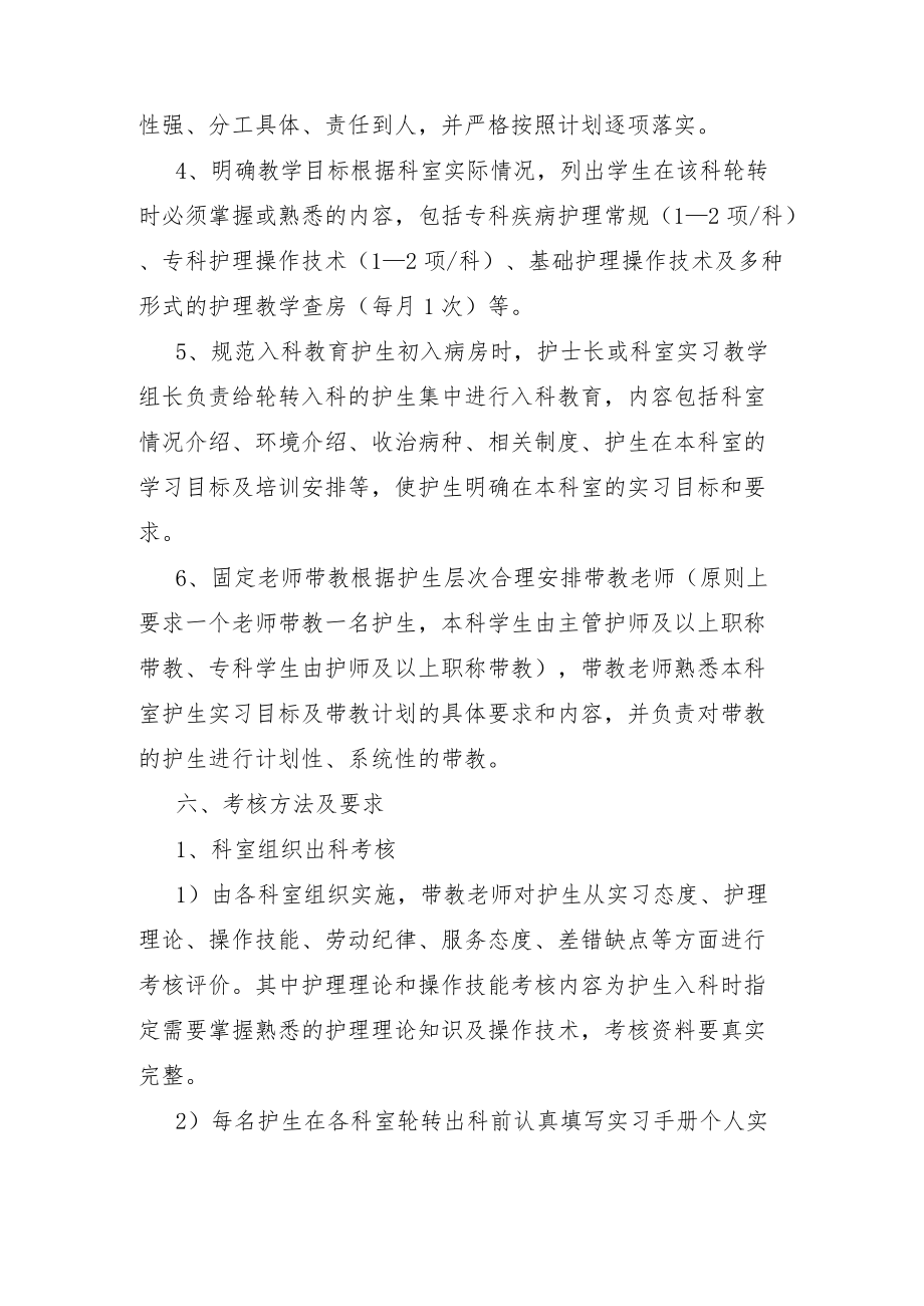 实习护生教学管理制度(1).docx_第3页