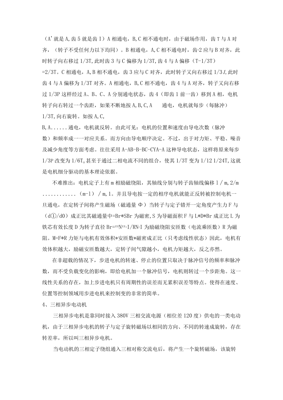 几种不同电动机运行原理及特点.docx_第3页