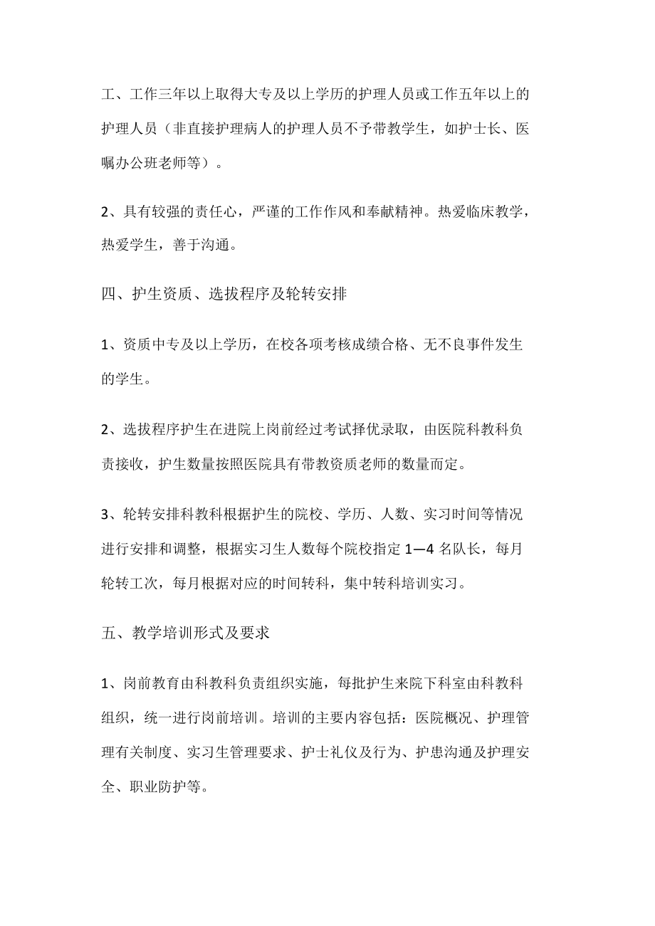 实习护生教学管理制度.docx_第2页