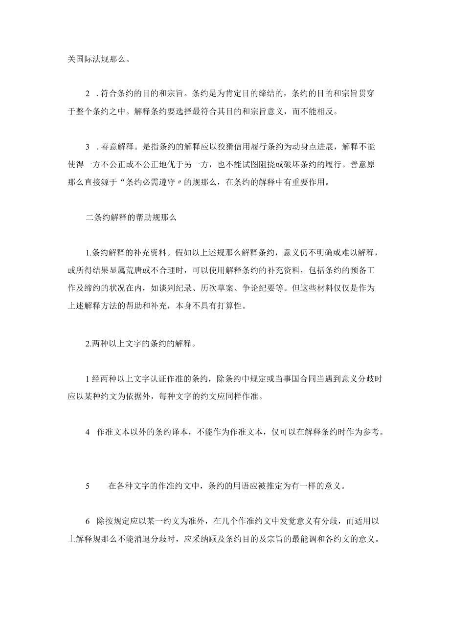 司法国际法考点.docx_第2页