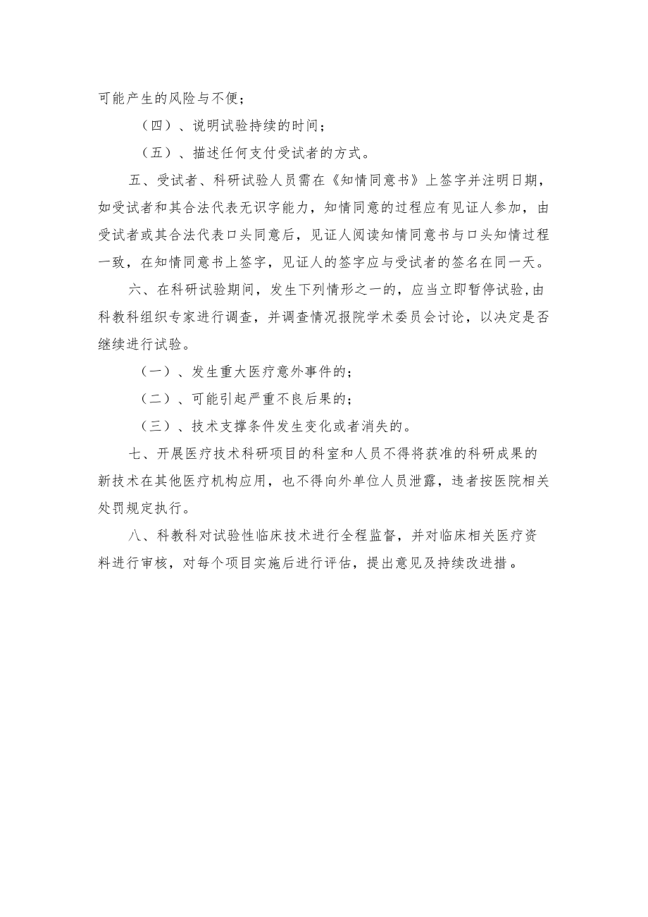 医院科研技术管理制度.docx_第2页