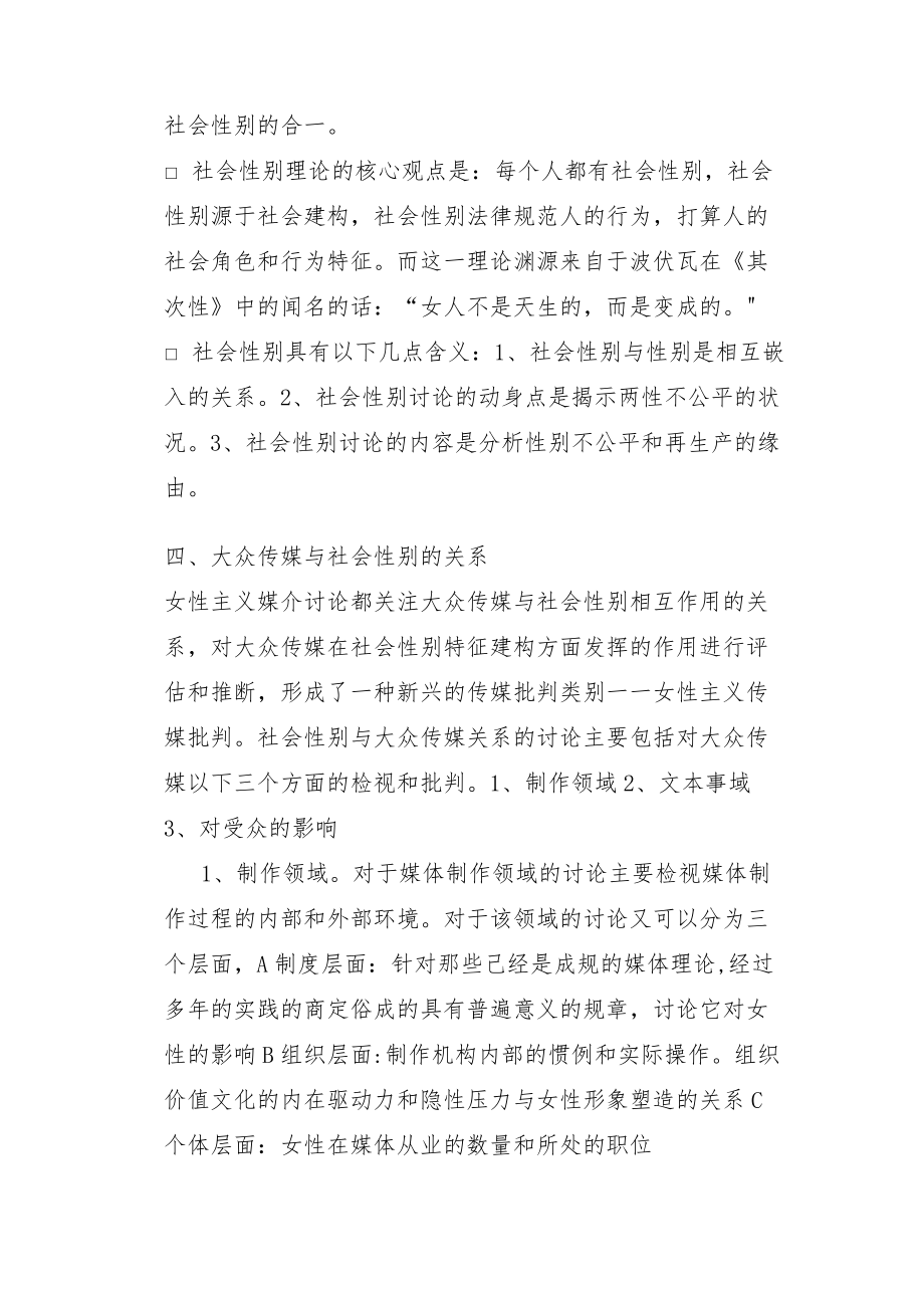 大众传媒与社会性别.docx_第2页