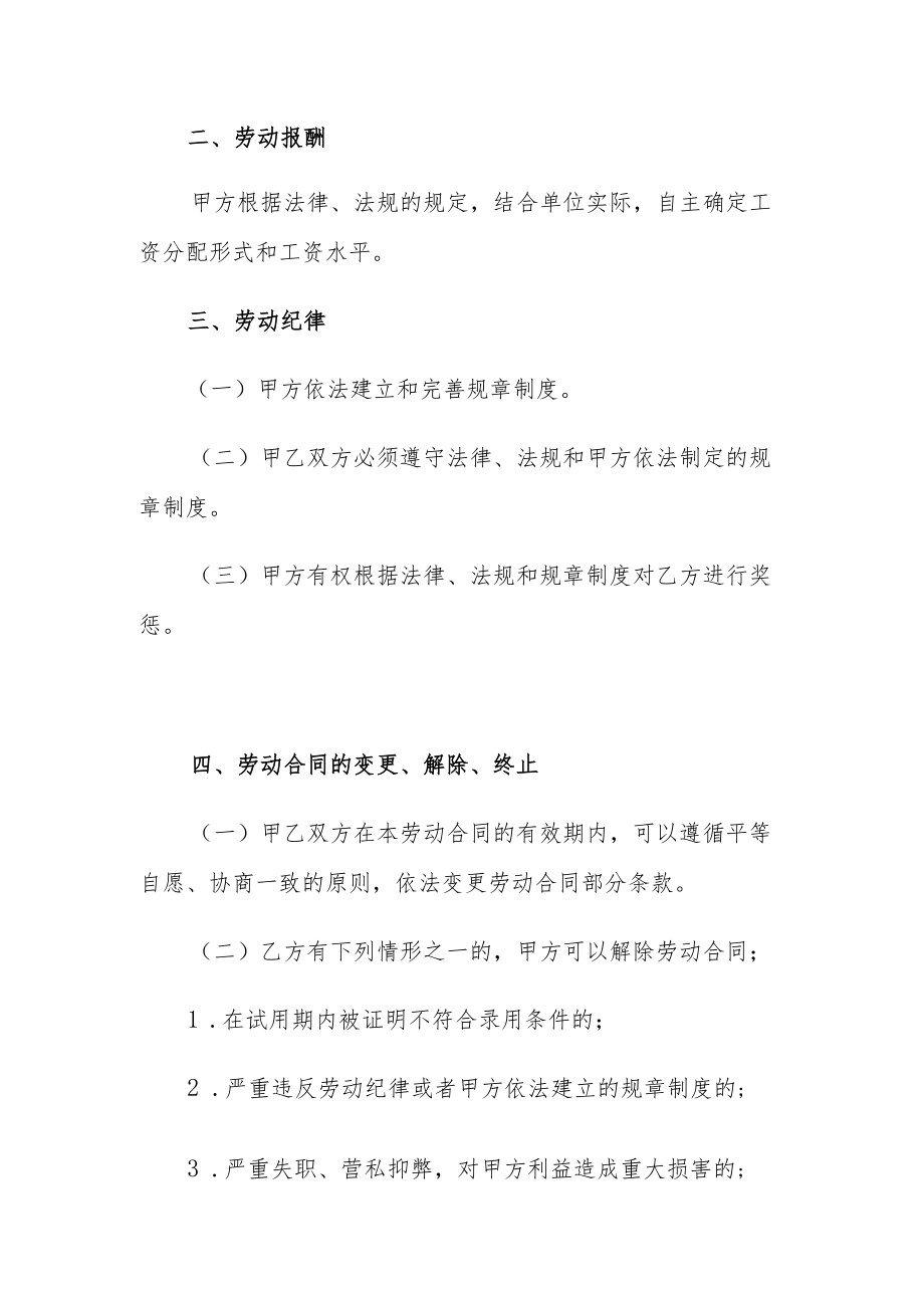 公司劳动合同书.docx_第2页