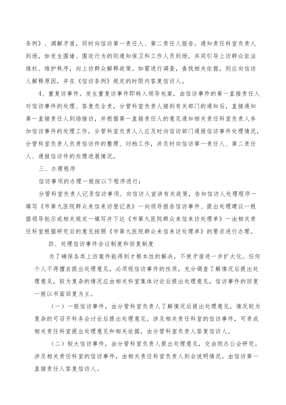 医院信访工作责任制度.docx_第3页