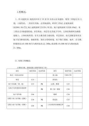 工程项目大体积混凝土监理实施细则.docx