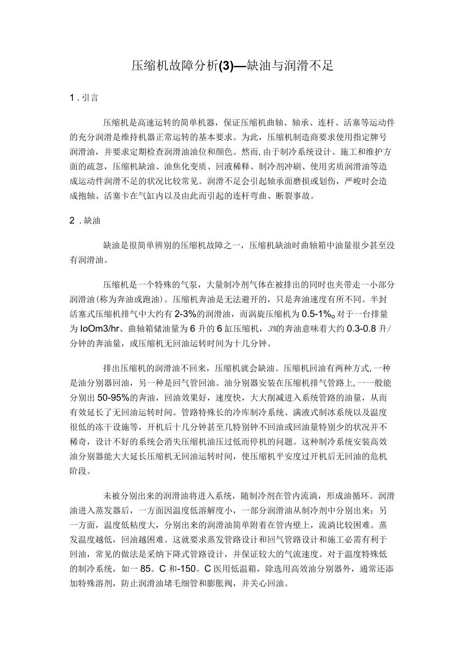 压缩机故障分析.docx_第1页