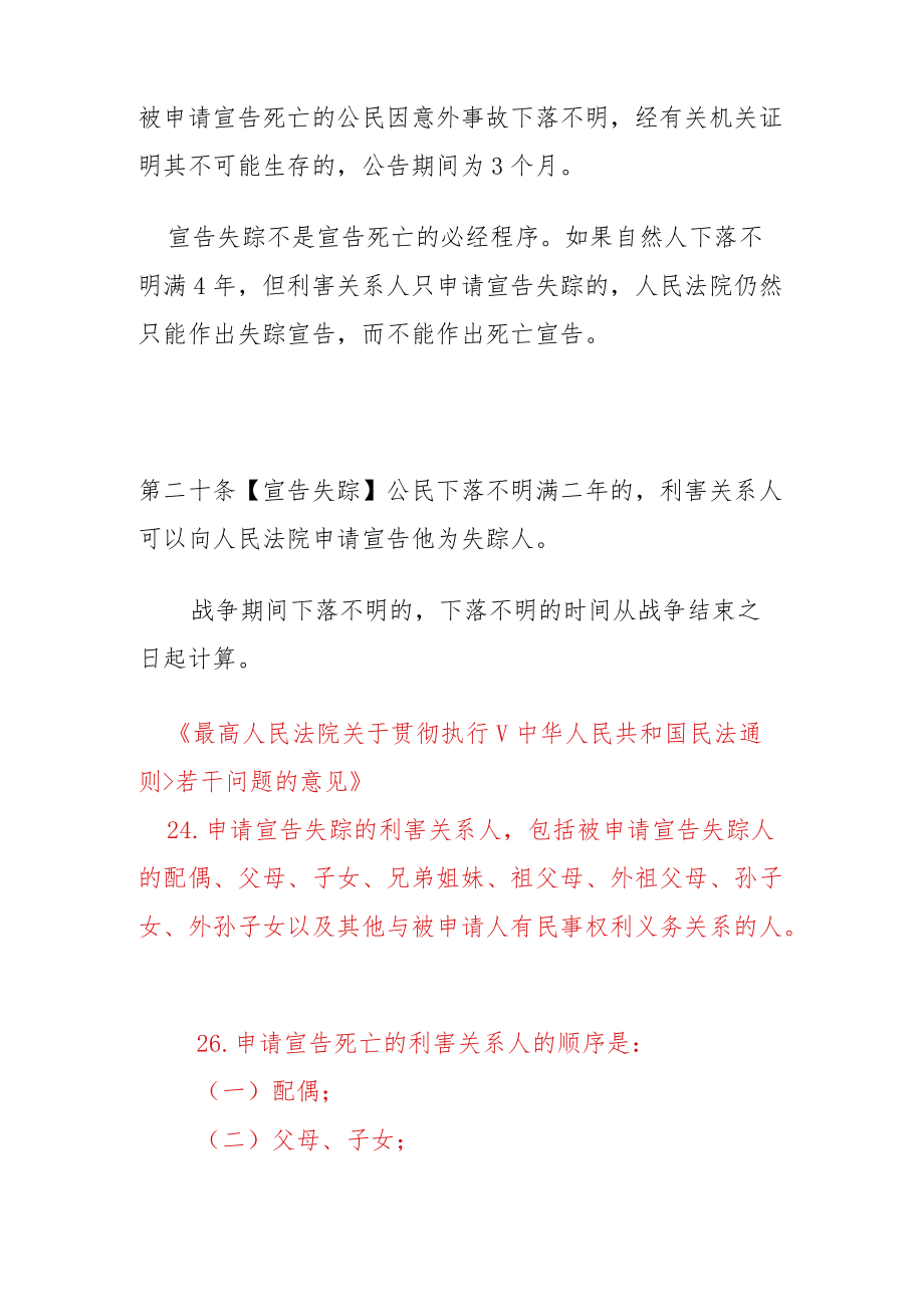 宣告死亡的条件和程序.docx_第2页