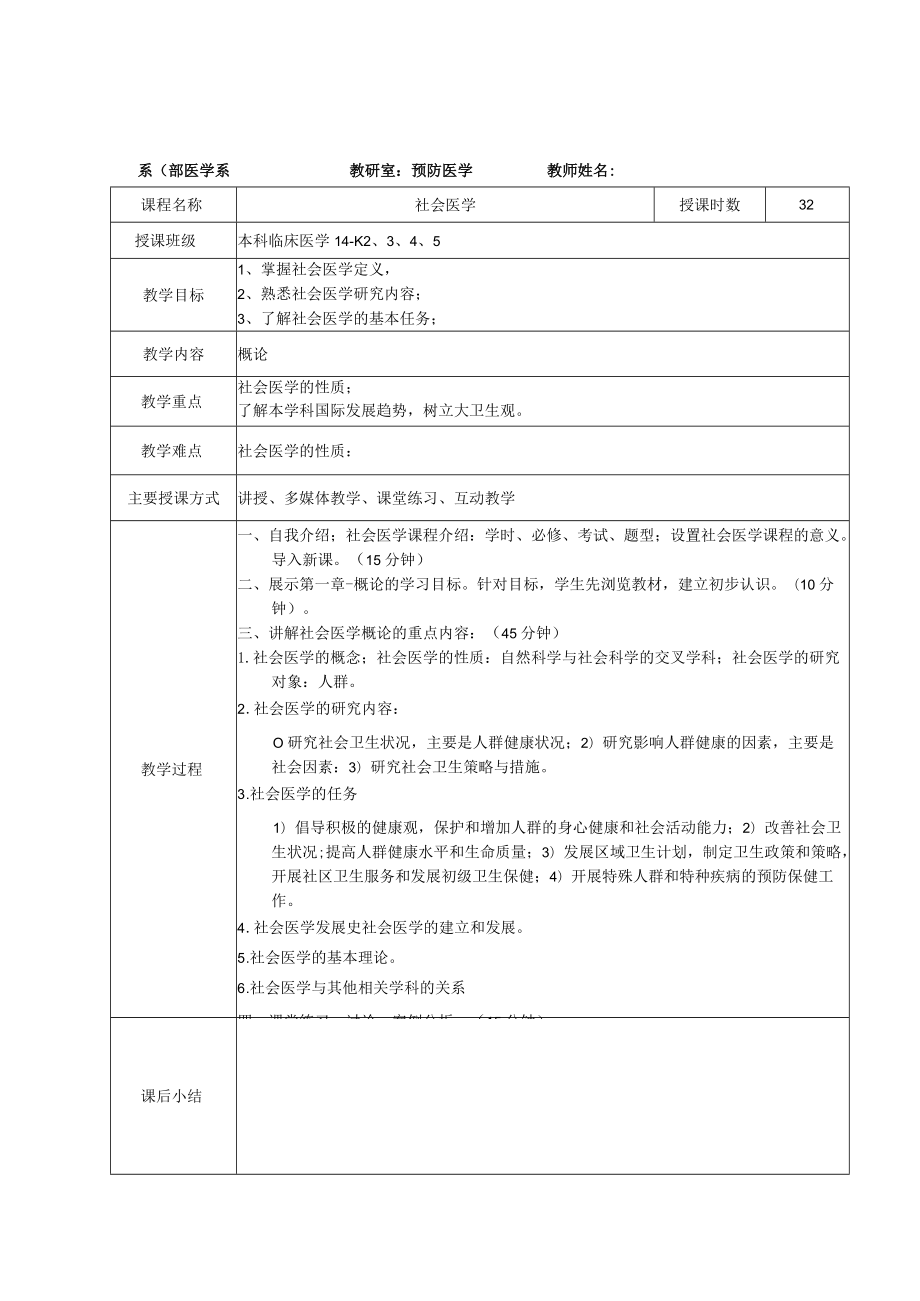 医学高等专科学校教案社会医学教案-临床.docx_第1页