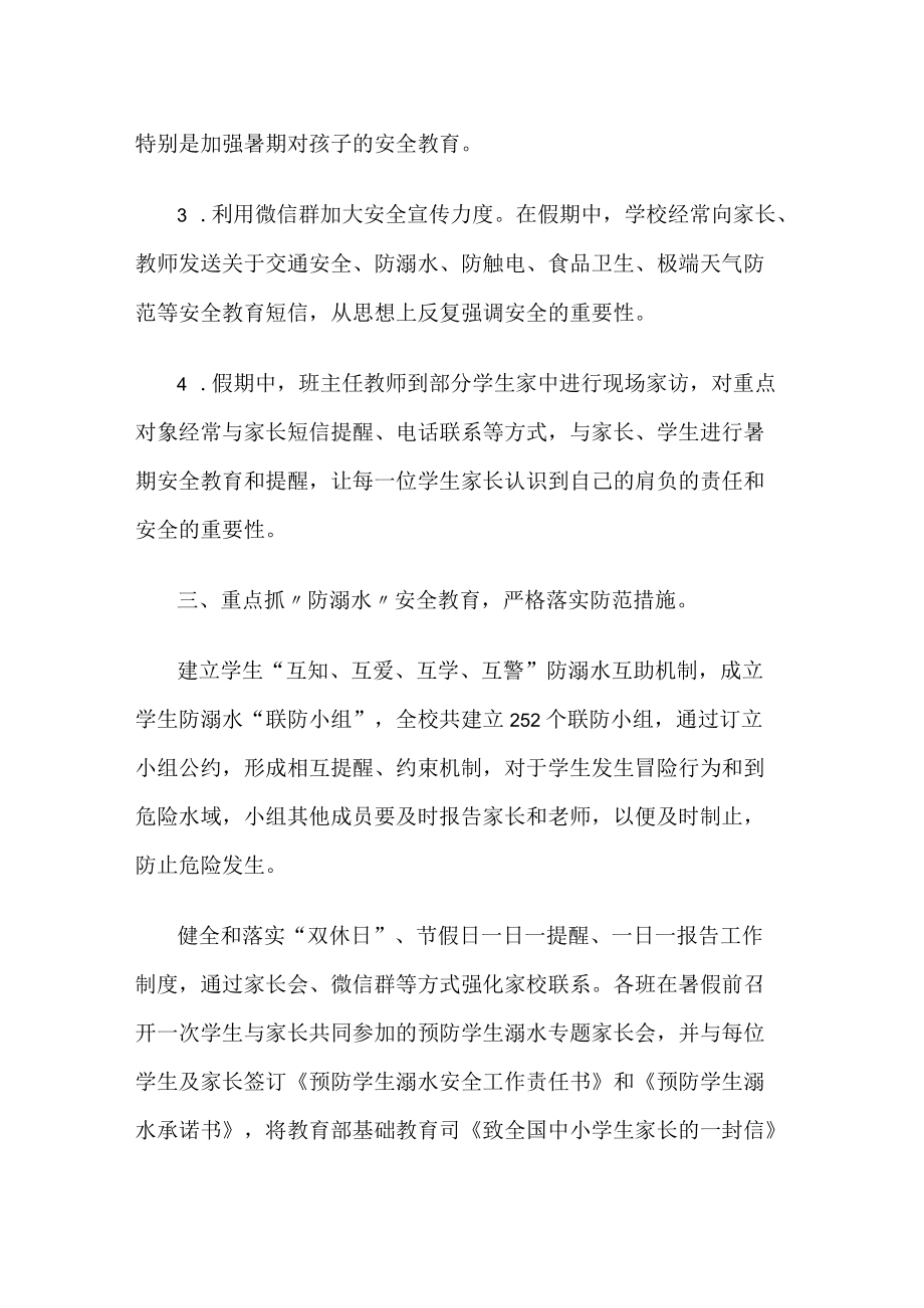 学校暑假安全工作总结.docx_第2页