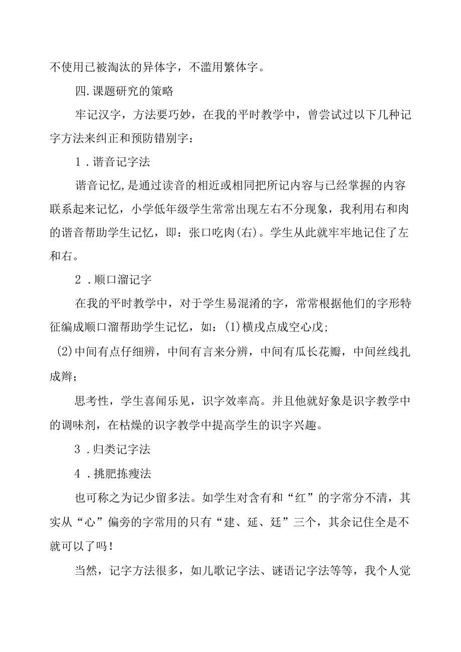 学生错别字小课题总结.docx_第3页