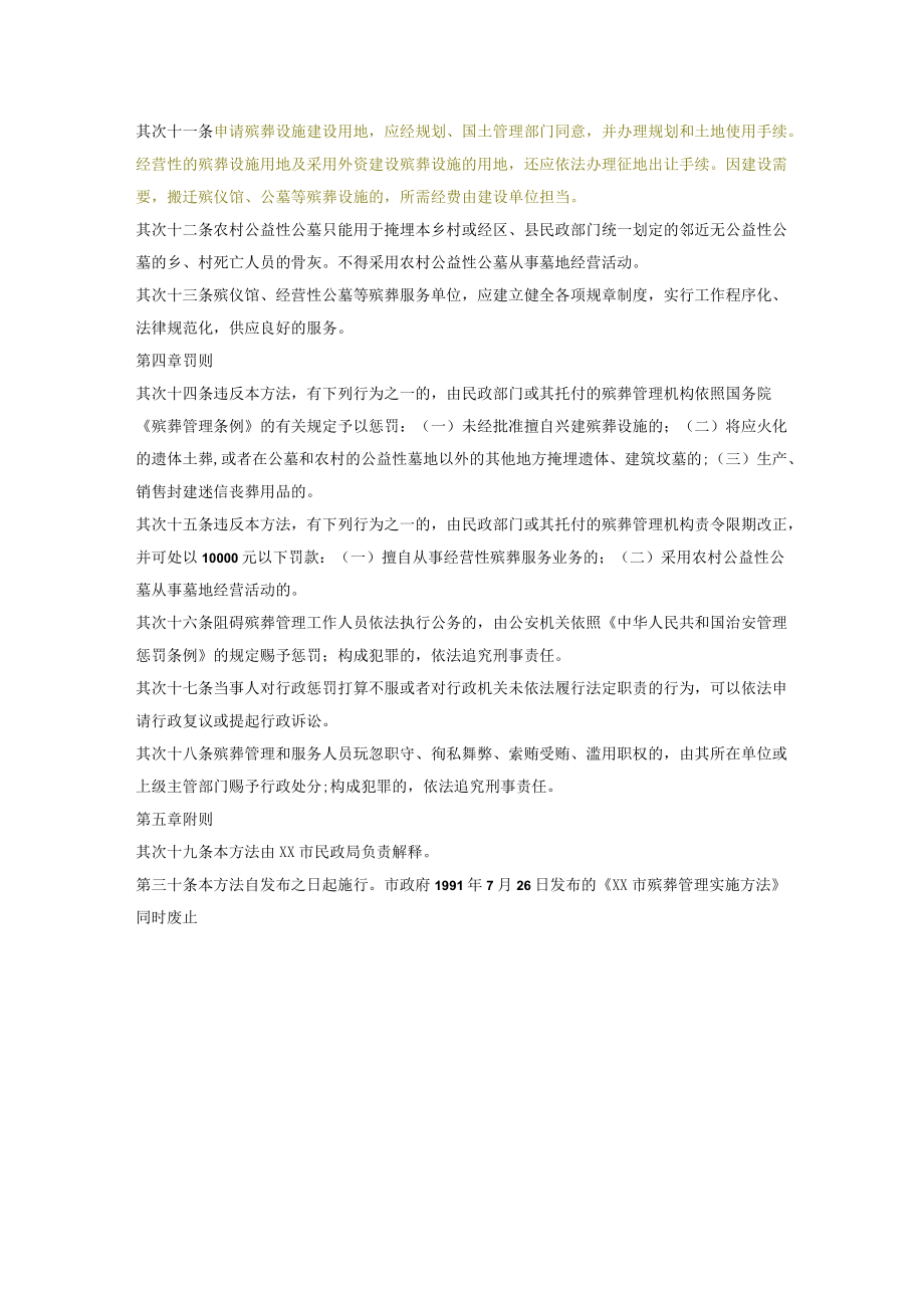 XX市殡葬管理办法.docx_第3页