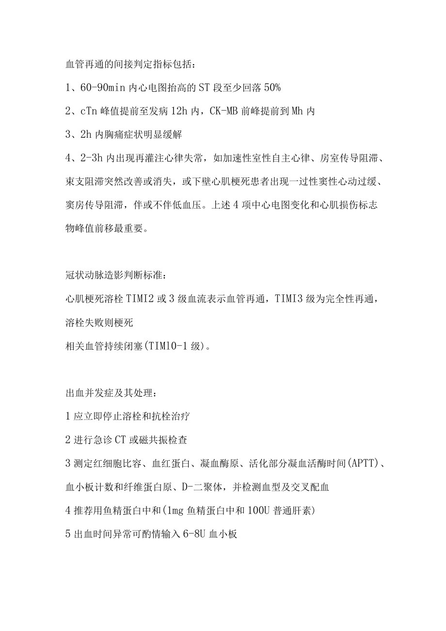 医院胸痛中心溶栓相关制度方案标准.docx_第2页