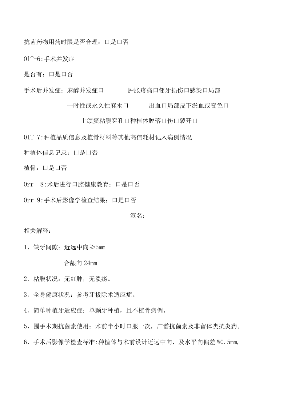 口腔种植术单病种质控查检表.docx_第2页