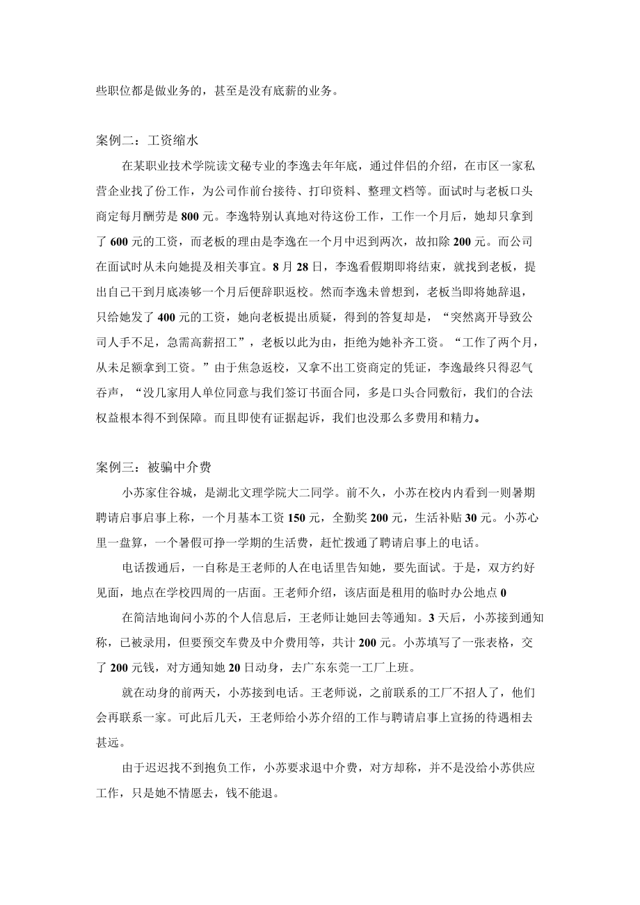 大学生寒假兼职安全陷阱实例.docx_第2页