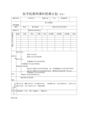 医学院外科学输血教案2.docx