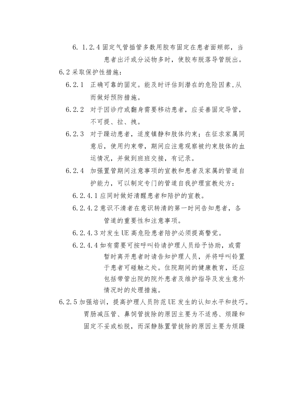 医院预防管路滑脱措施.docx_第3页