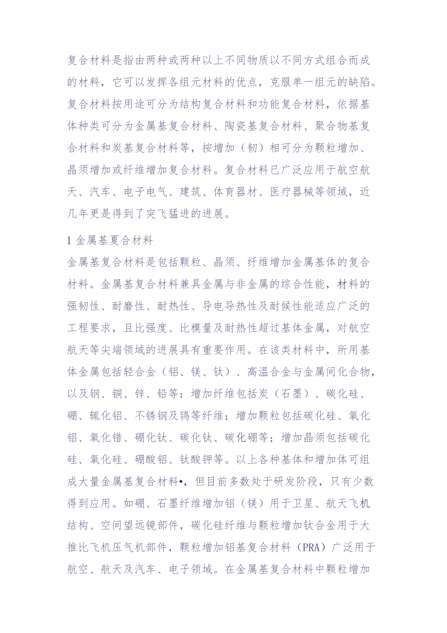 复合材料的研究热点.docx_第1页