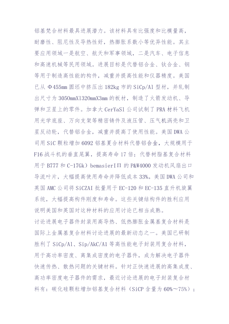 复合材料的研究热点.docx_第2页