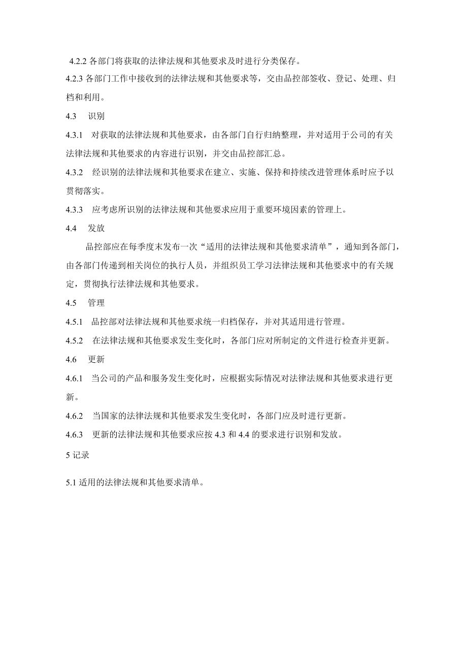 合规管理程序.docx_第2页