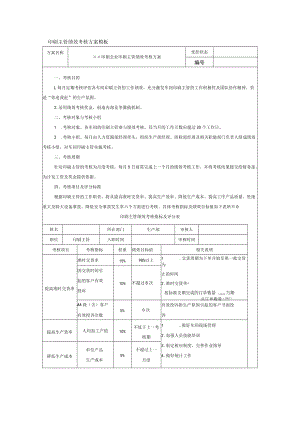 印刷主管绩效考核方案模板.docx