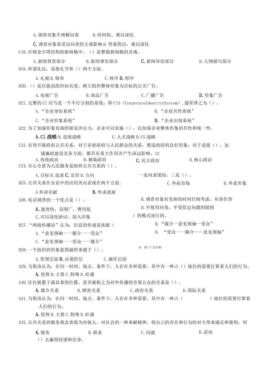 公共关系学.docx_第2页