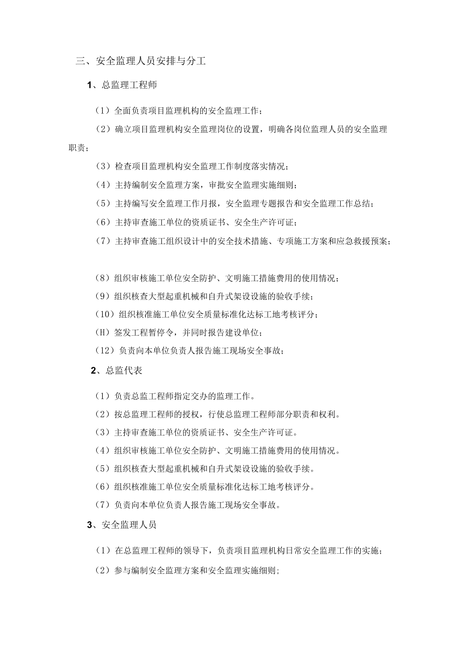 城中村改造工程塔吊监理细则.docx_第2页