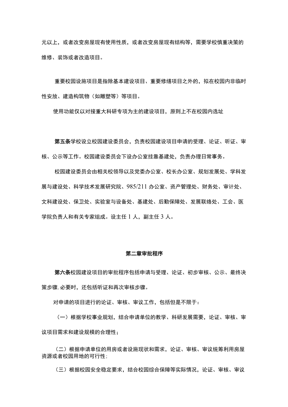 大学校园建设项目审批规程.docx_第2页