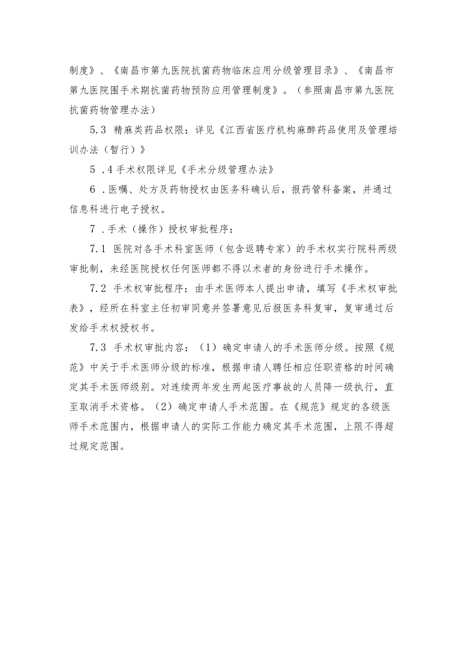 医师授权管理规定.docx_第2页