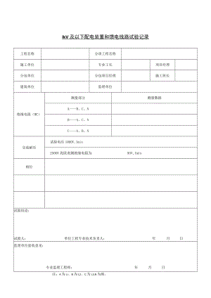 工程建筑安装隐蔽项目测试记录表格汇编.docx