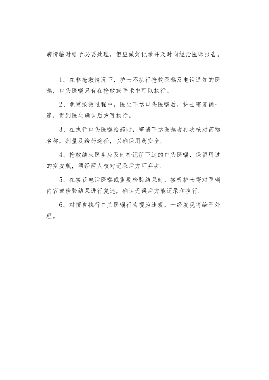 医嘱制度、口头医嘱的事项.docx_第2页