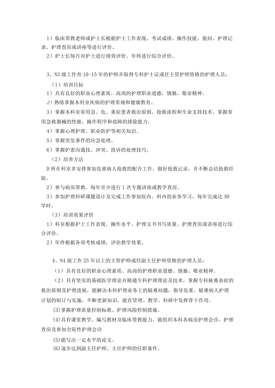 各级护士及专科护士培训方案.docx_第3页