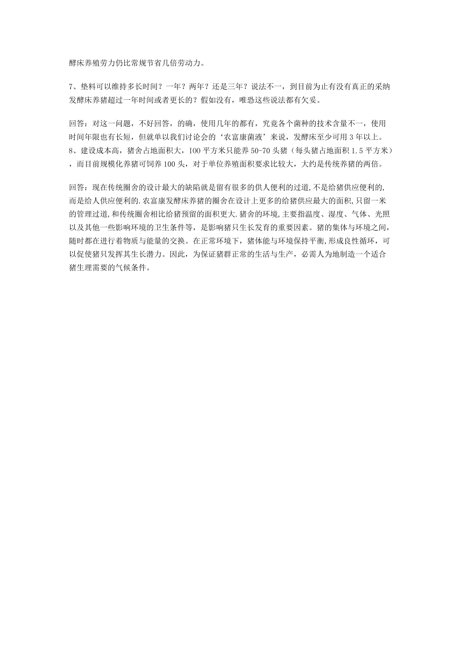 发酵床养猪优缺点.docx_第3页