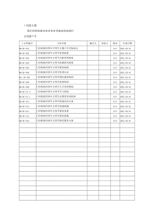 医院门诊青文明号制度与相关资料汇编.docx