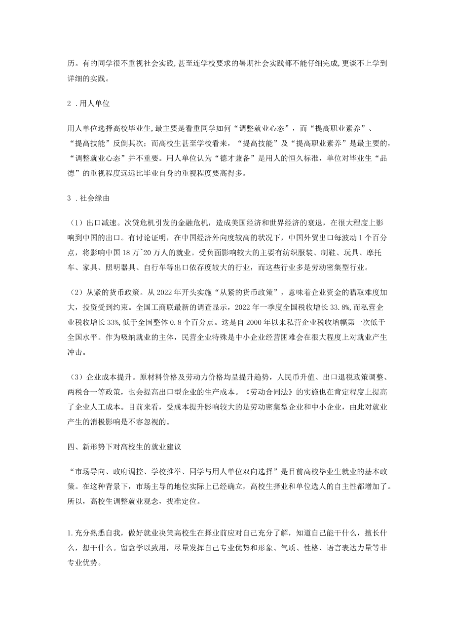 就业环境分析.docx_第2页