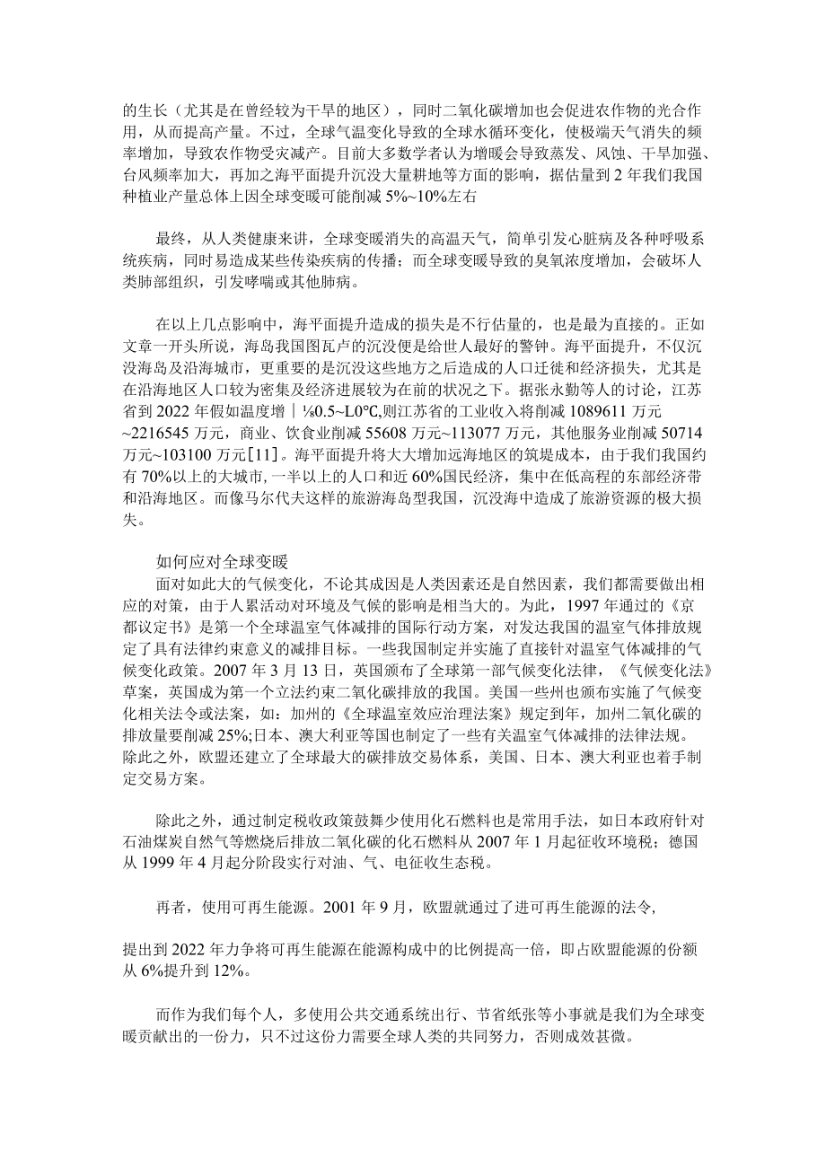 全球变暖与海洋.docx_第2页