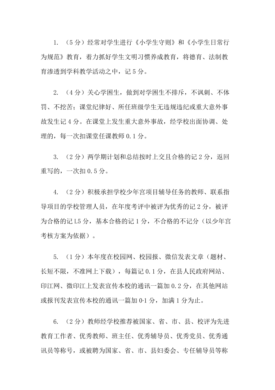 学校教师考核细则.docx_第2页