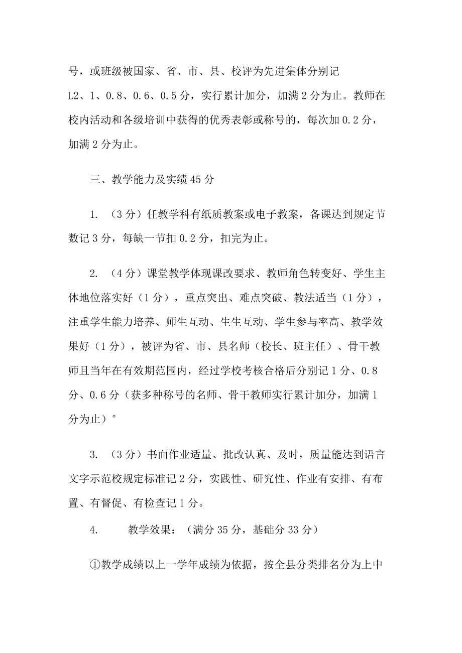 学校教师考核细则.docx_第3页