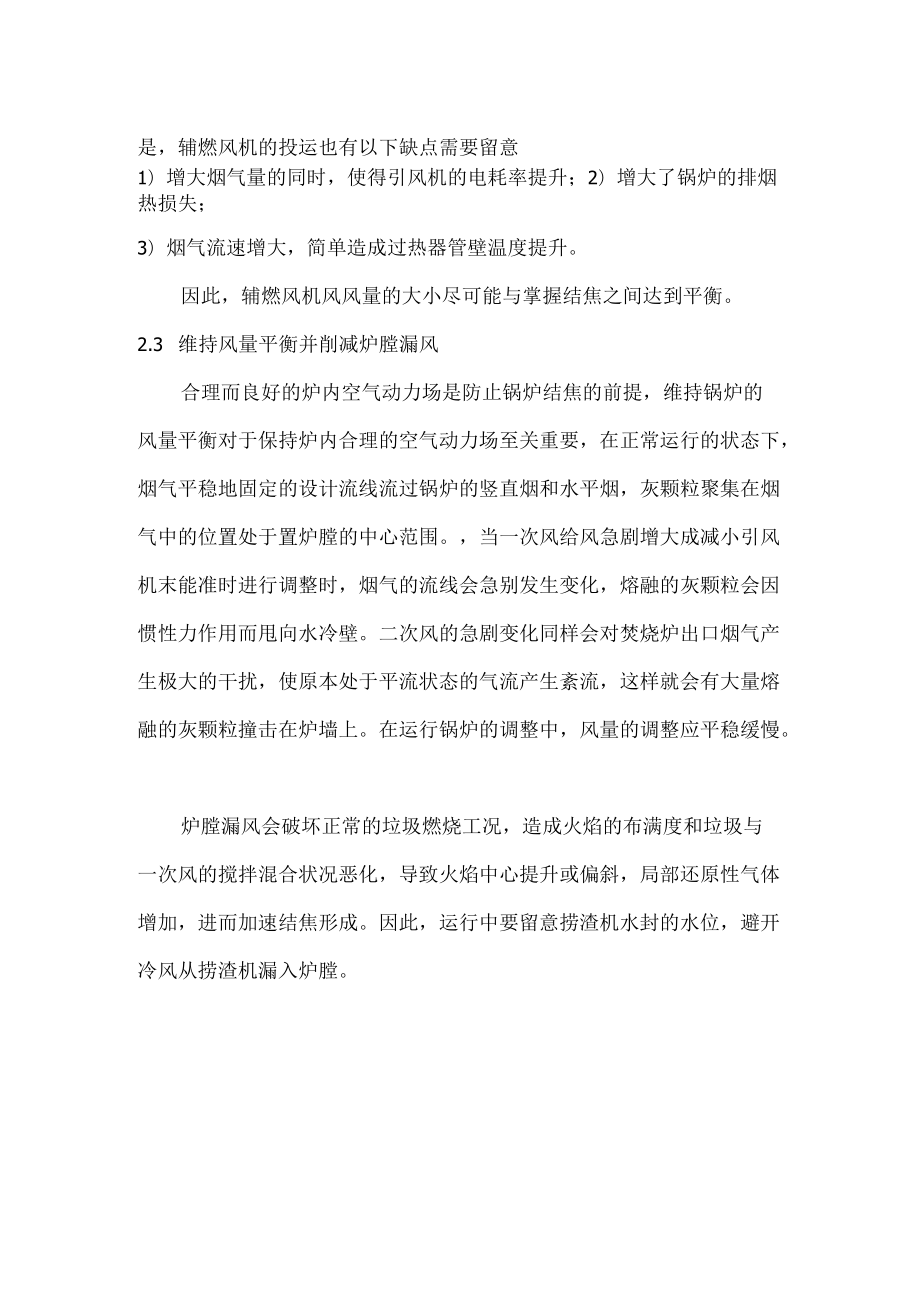 垃圾焚烧锅炉结焦.docx_第3页