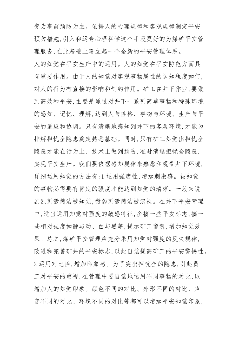 安全心理的形成及事故创伤的心理干预.docx_第2页