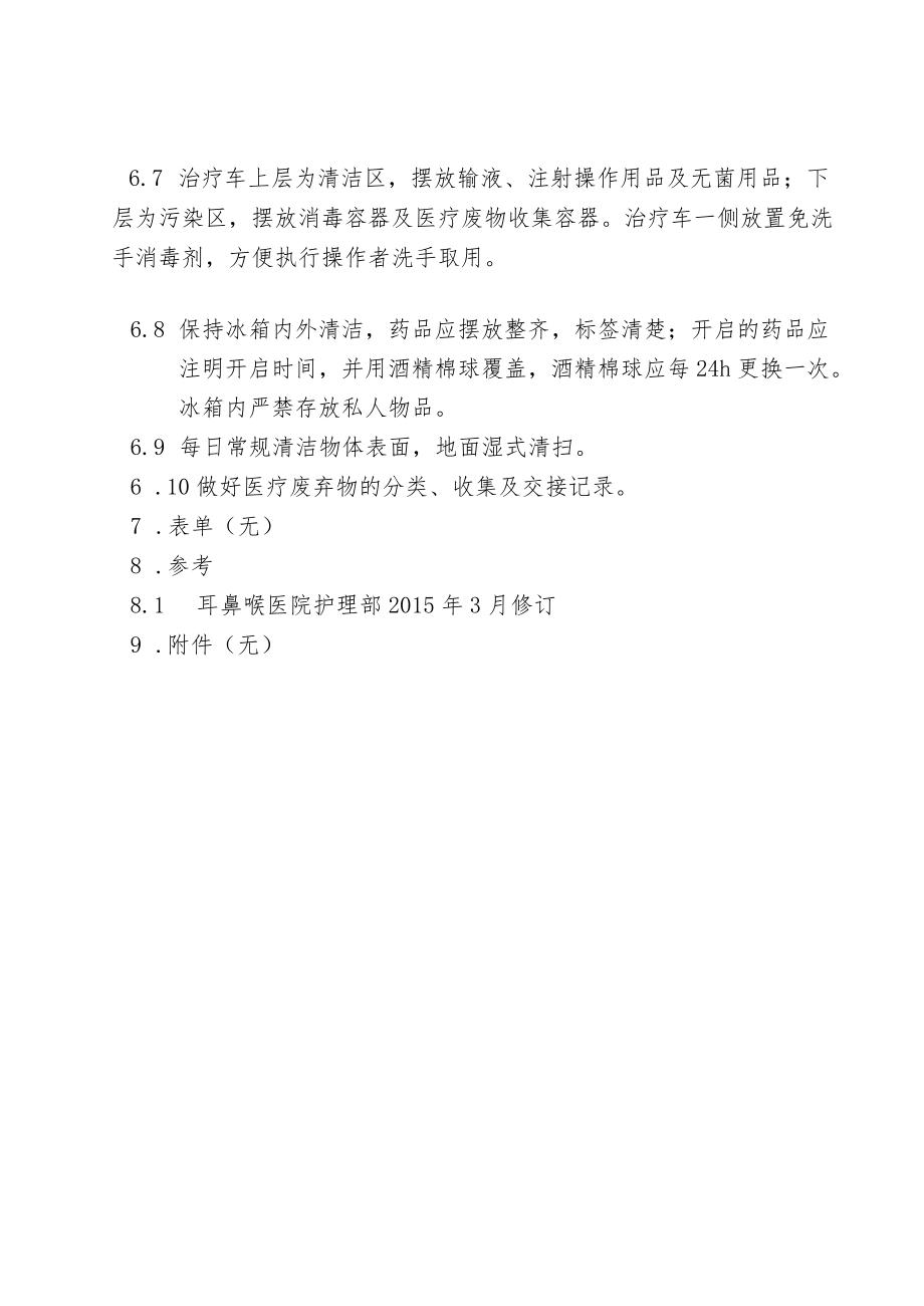 医院门诊治疗室消毒隔离制度.docx_第2页