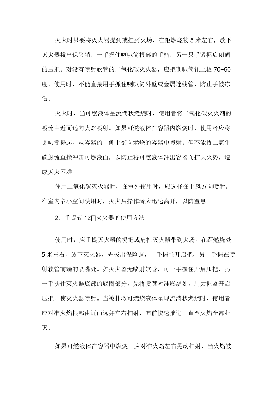 学校消防培训方案.docx_第2页